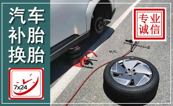 秦皇岛汽车换轮胎,附近上门换轮胎电话