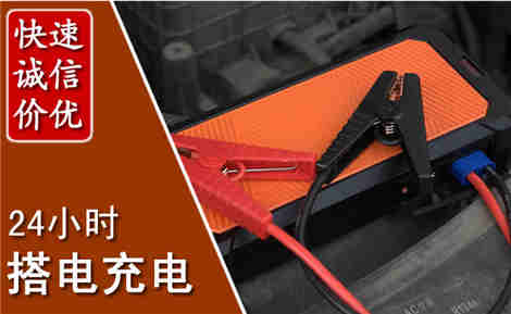 秦皇岛汽车搭电场景与案例