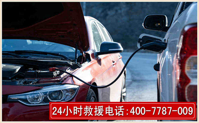 秦皇岛汽车电瓶搭电救援电话 秦皇岛汽车电瓶搭电救援电话